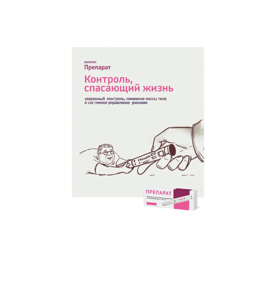 Концепт «Контроль, спасающий жизнь»