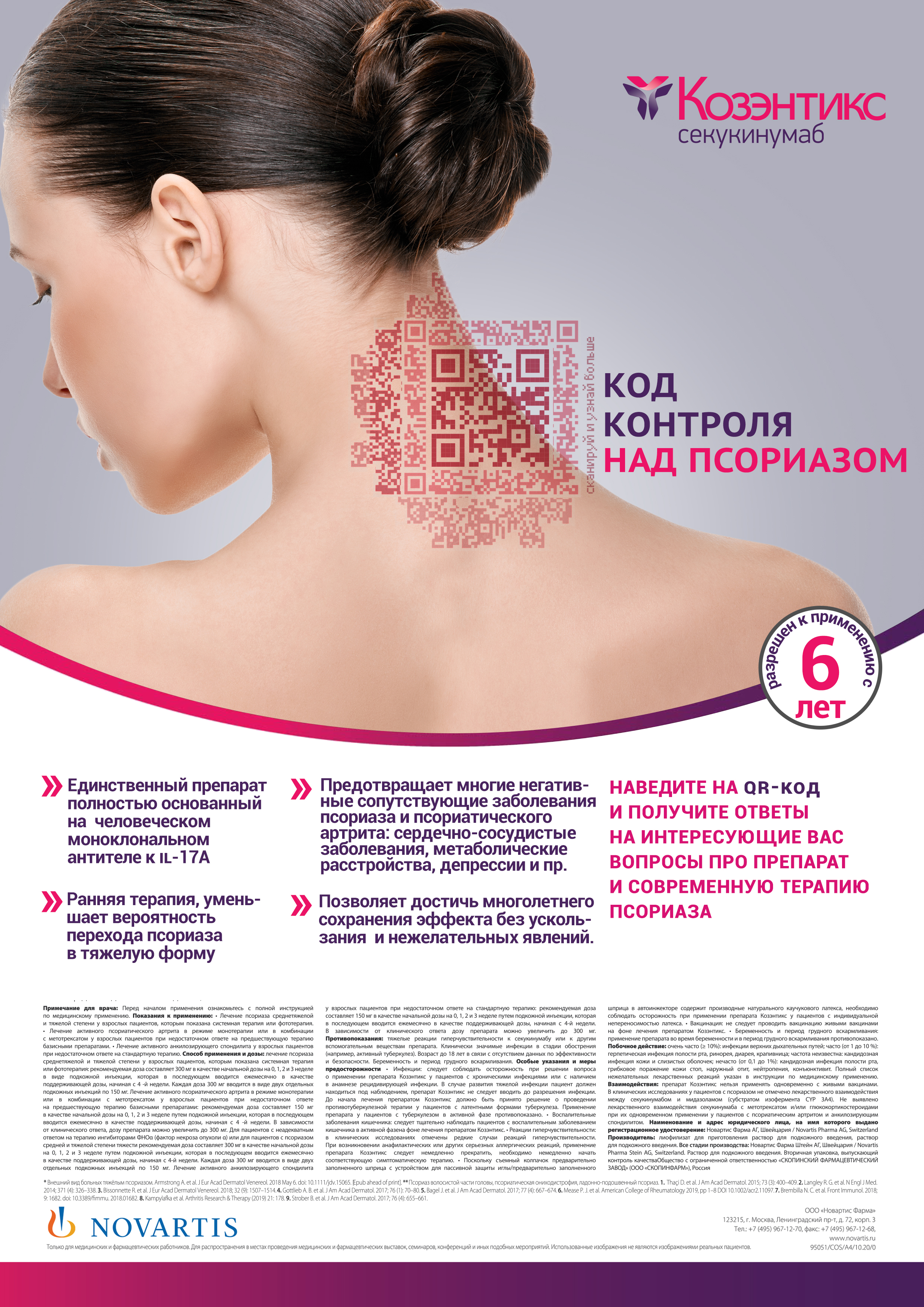 cosentyx_maket